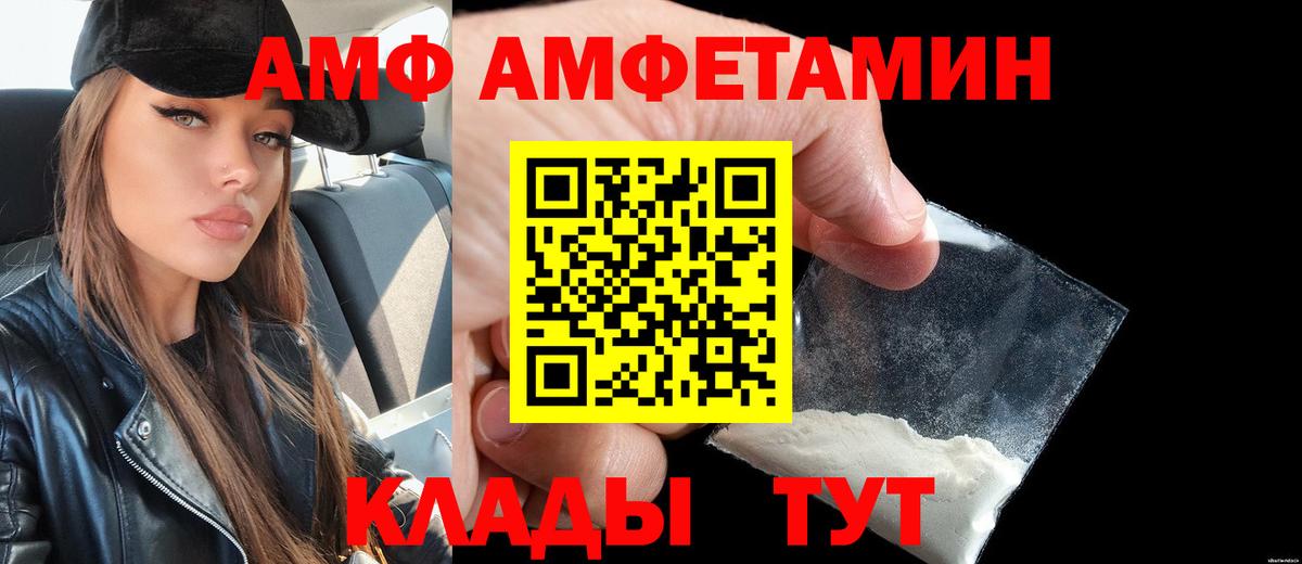 АМФ Розовый  Вход с VPN  Амфетамин  Апшеронск 