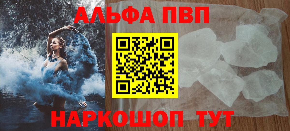 Альфа ПВП кристаллы Апшеронск