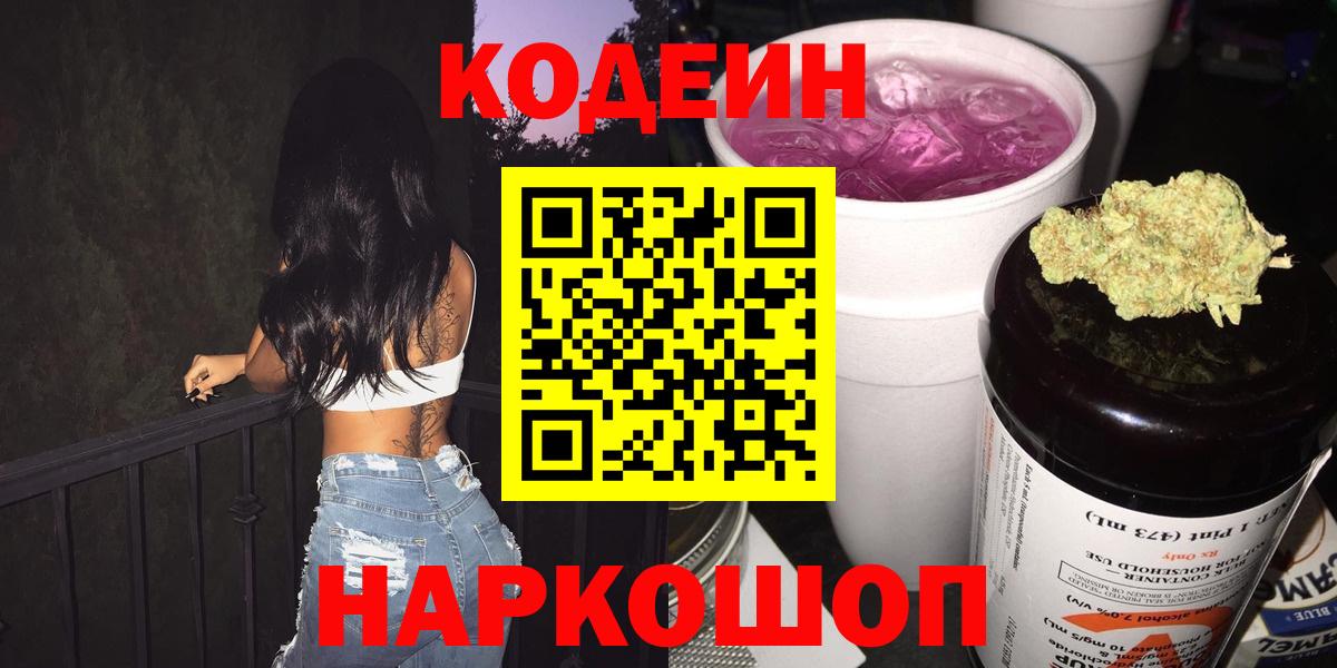 Кодеин напиток Lean (лин) Апшеронск