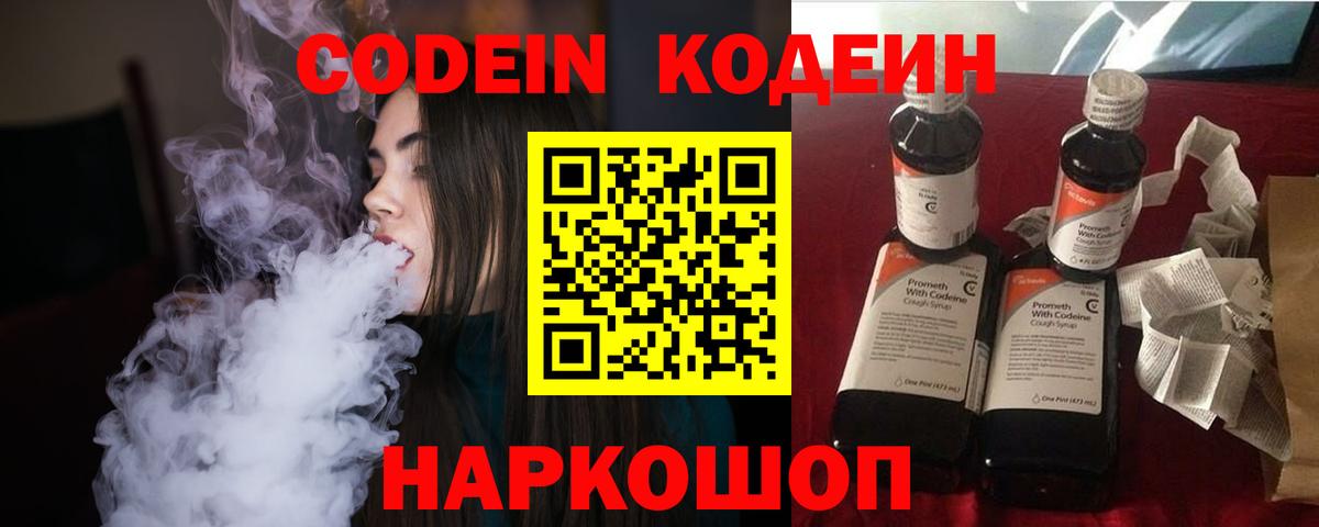 Апшеронск  Кодеин Purple Drank  Вход с VPN 