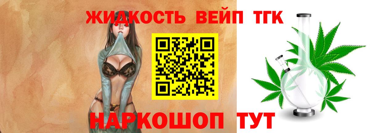 Дистиллят ТГК вейп с тгк Апшеронск